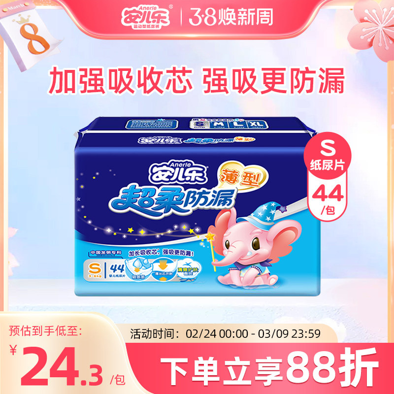 安儿乐纸尿片S44片小号安尔乐男女宝宝婴儿超薄透气新生儿尿不湿