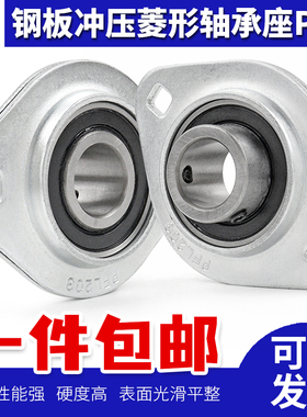 整套钢板冲压菱形轴承座 SB轴承PFL201 202 203 204 205 206 207