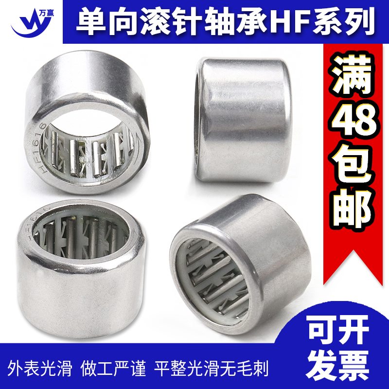 单向滚针轴承HF252030203520