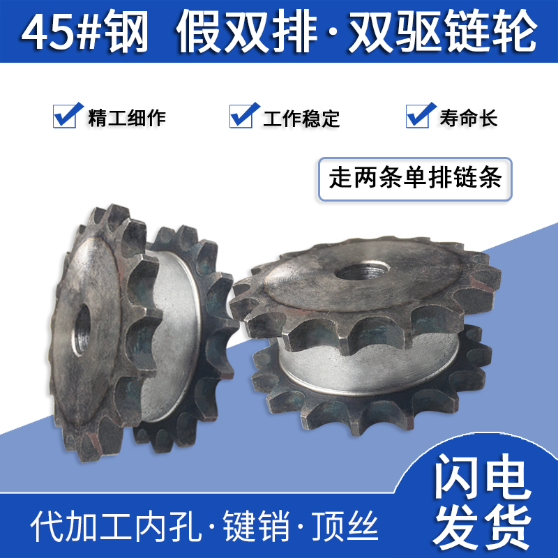 假双排双驱链轮挂两条单排链条3