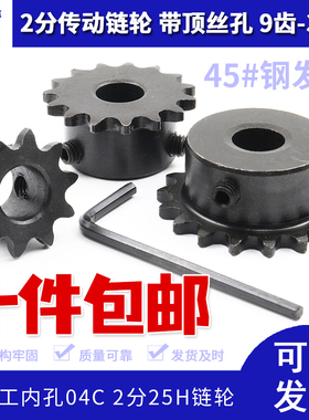 成品孔链轮2分04C-1 25H 9齿10 11 12 13 14 15 16 17 18 19-30齿