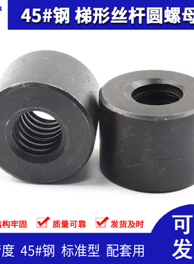 梯形丝杆圆螺母T8T10T12T14T16T18T20T22T24T25T28T30T32 T40-T60