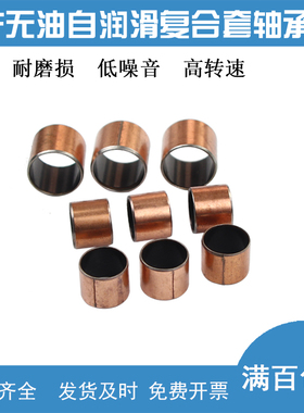 SF无油自润滑复合套轴承铜套衬套内径3 4  5 6 7 8 9 10 11 12-28