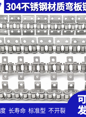 304不锈钢弯板链条3分06B 4分08B 5分10A 6分12A 1寸16A单侧双侧