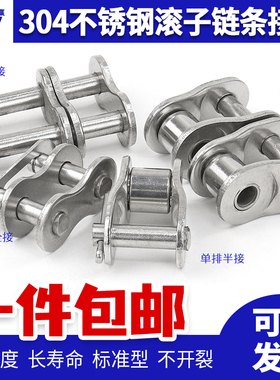 304不锈钢双排链条接头2分2.5 3 4 5 6分1寸06BC08AB10AB12AB16AB