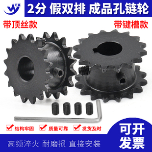 成品假双排双驱惰轮链轮2分04C 12齿 13 14 15 16 17 18 19-25齿