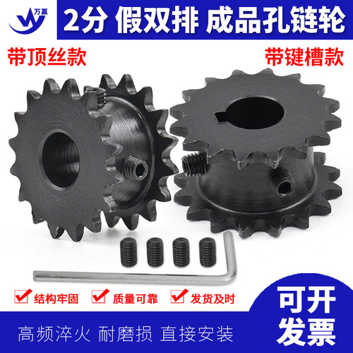 成品假双排双驱惰轮链轮2分04C