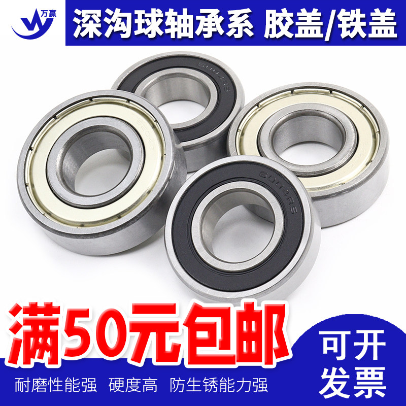 深沟球轴承1600116016系列