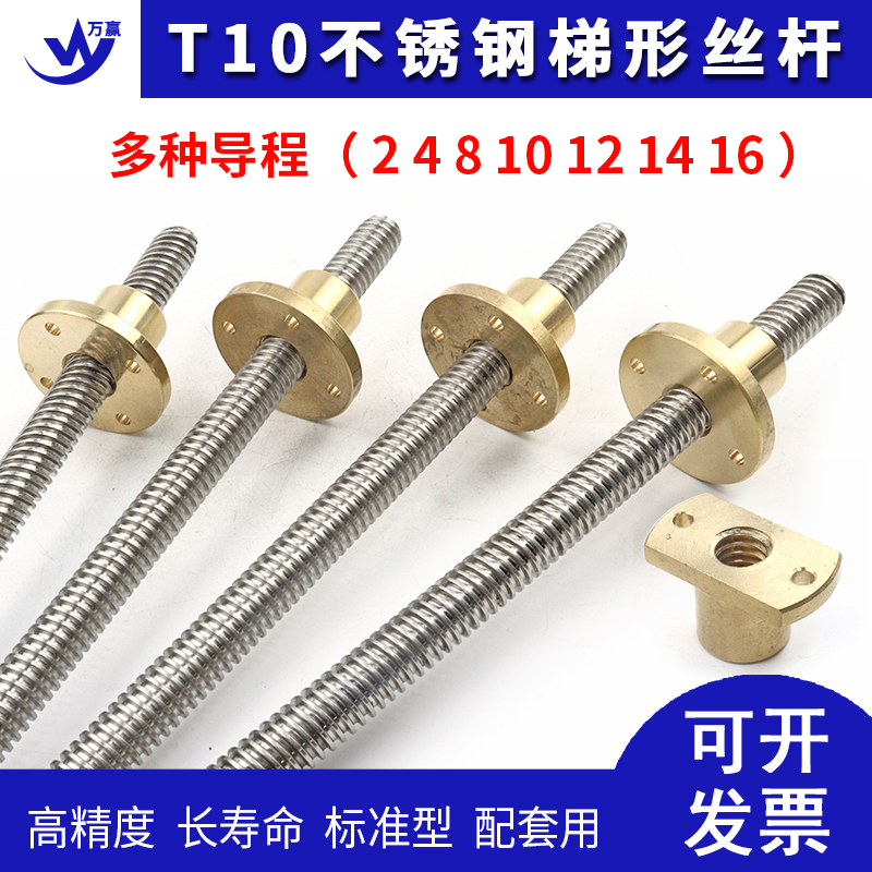 不锈钢梯形丝杆铜法兰螺母T10