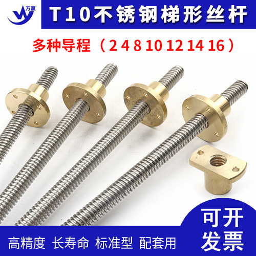 不锈钢梯形丝杆铜法兰螺母T10
