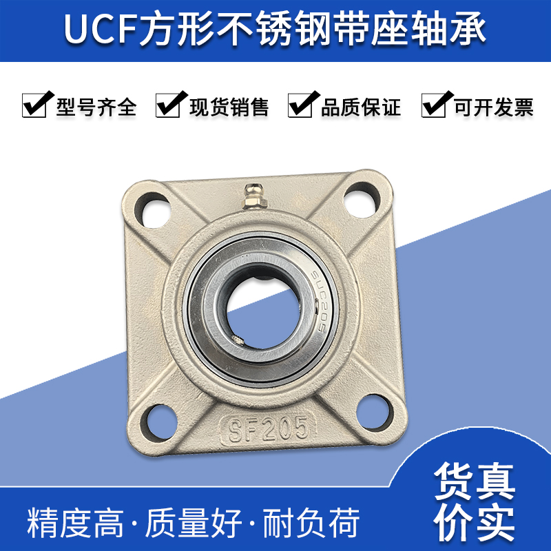 不锈钢方形外球带座面轴承SUCF201 202 203 204 205 206 208-212