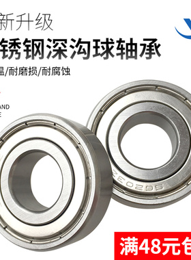 不锈钢深沟球轴承SS6800 6801 6802 6803 6804 6805 6806-6810ZZ