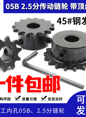 成品孔链轮2.5分05B 9齿 10 11 12 13 14 15 16 17 18 19 20齿