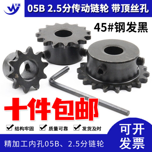 成品孔链轮2.5分05B9齿带顶丝孔