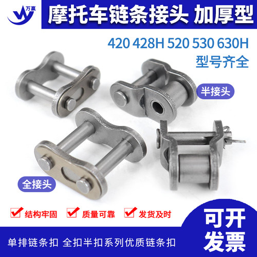 摩托车链条扣油封链条接头428HV