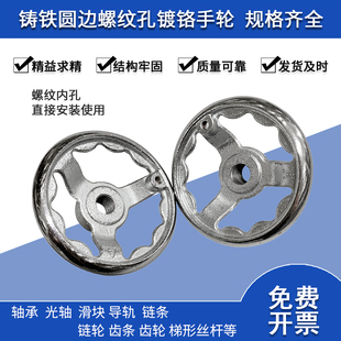 铸铁镀铬手轮内螺纹螺丝孔3 M30 5寸6寸8寸 3.5