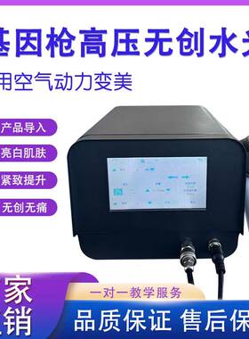 2025新款基因枪无创仪器全自动面部提升嫩肤美白抗衰淡斑抗皱仪