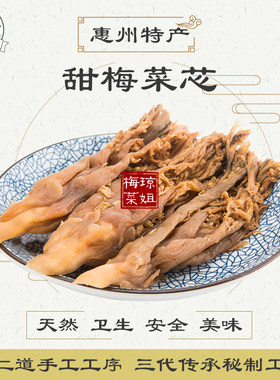 腌制土特产散装梅菜芯正宗惠