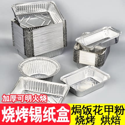 一次性锡纸盒铝箔餐盒长方形烧烤烘焙家用煲仔饭花甲粉外卖打包碗