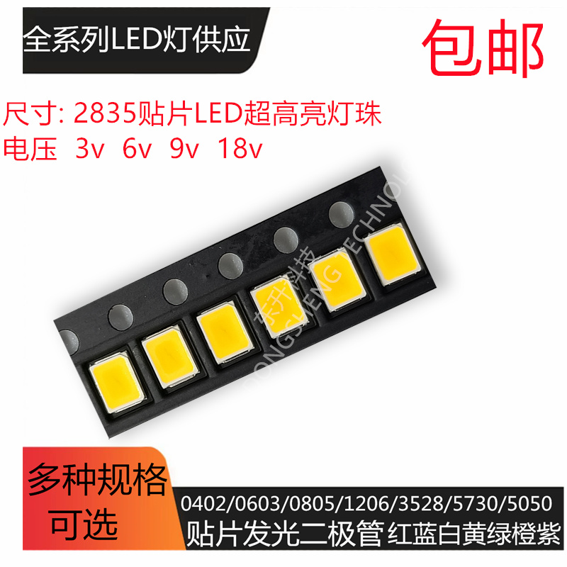 led灯珠2835SMD贴片发光二极管三安芯片0.2W0.5W高亮抗静电无色差