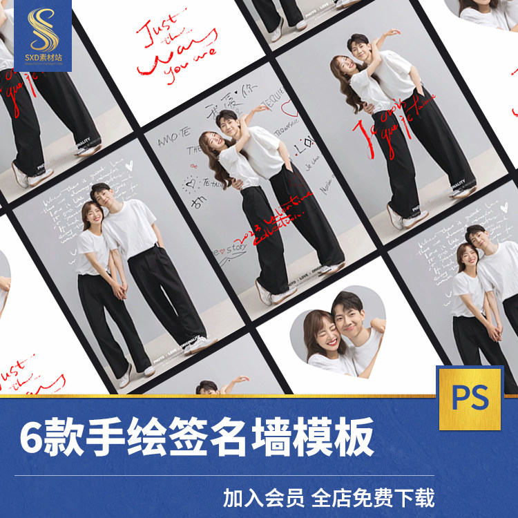 情侣情人节薇拉手绘中英文单色背景签名墙影楼psd文字模板素材