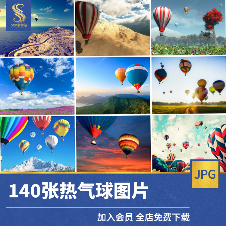 高清JPG素材热气球图片升空旅行探险彩色缤纷美景PS合成背景摄影