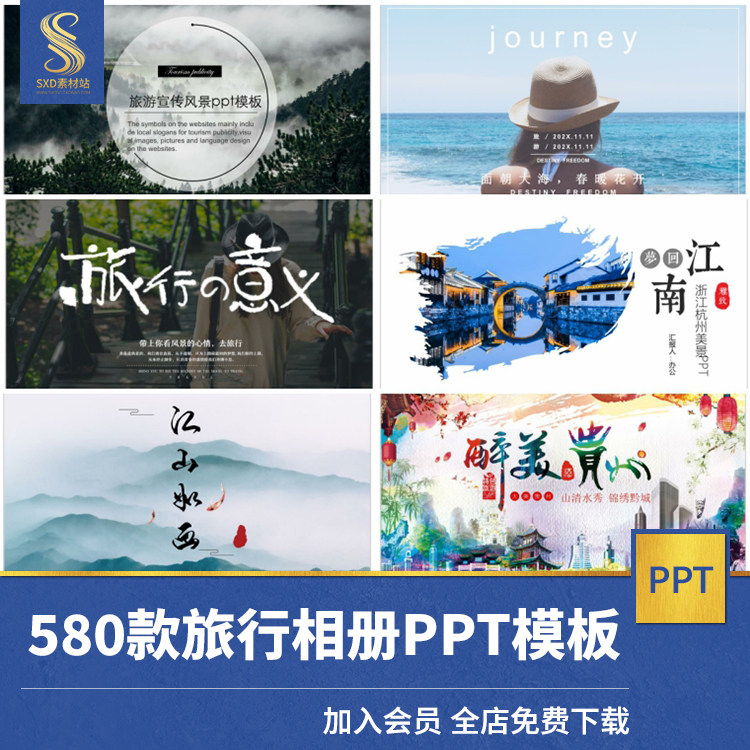 旅行相册ppt模板 旅游海边风景摄影相册宣传照片纪念册动态素材