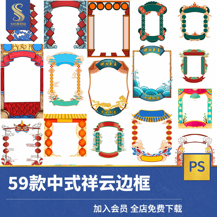 中国风中式祥云边框灯笼花边装饰元素插画海报设计psd模板素材ps