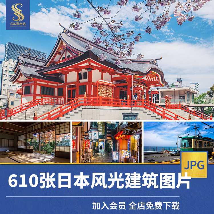 高清jpg素材日本风光建筑图片东京都古寺庙园林富士山街景文化照
