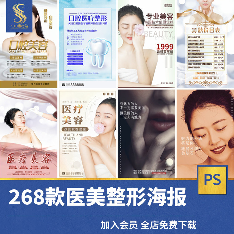 高端女性保养美容院整形医美医疗宣传装饰画海报设计psd素材模板