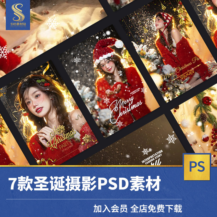 圣诞节雪花写真背景单照片海报设计字体影楼摄影后期psd素材模板