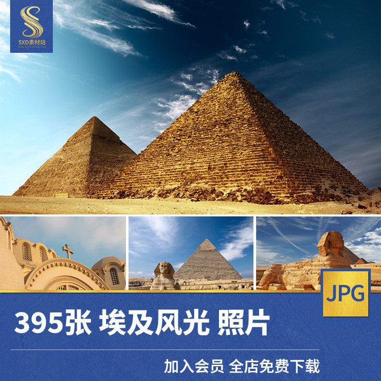 高清jpg素材埃及风光建筑图片胡夫金字塔狮身人面神雕像庙象形文