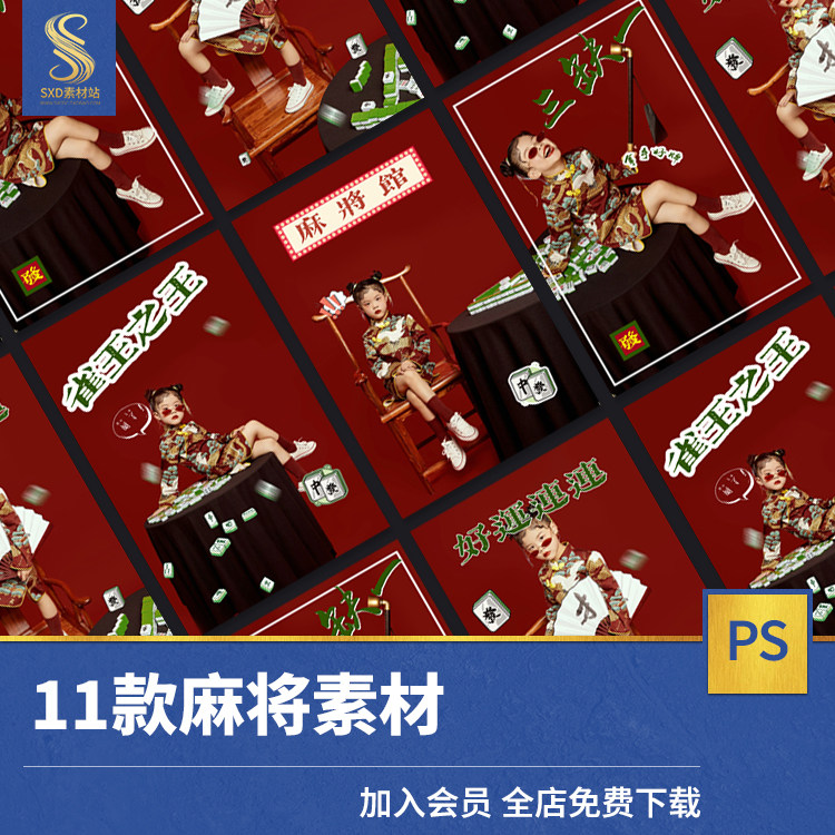麻将主题好运连连儿童写真字体psd模板小红书影楼摄影后期ps文字