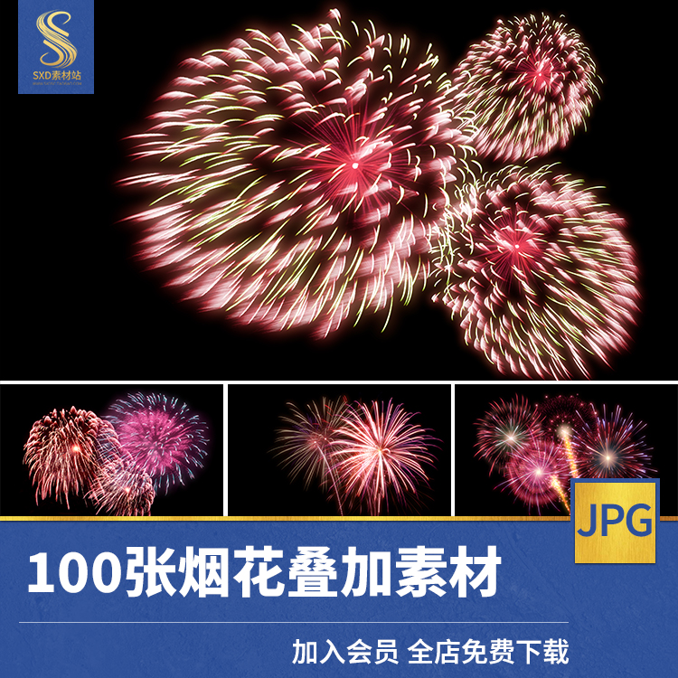 高清烟火烟花叠加设计素材美工后期影楼婚纱照摄影夜景背景图片