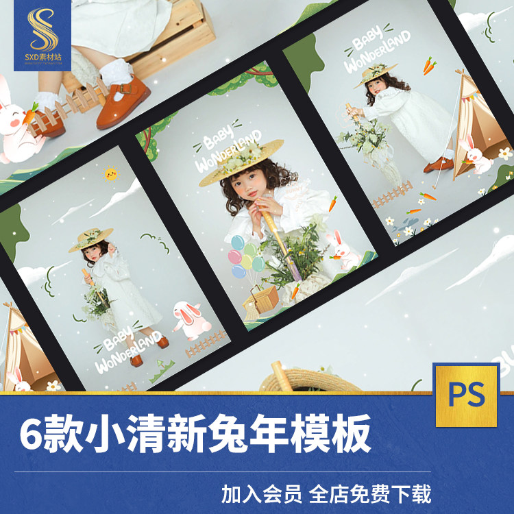 小清新可爱手绘小白兔胡萝卜背景儿童写真psd模板影楼后期小红书