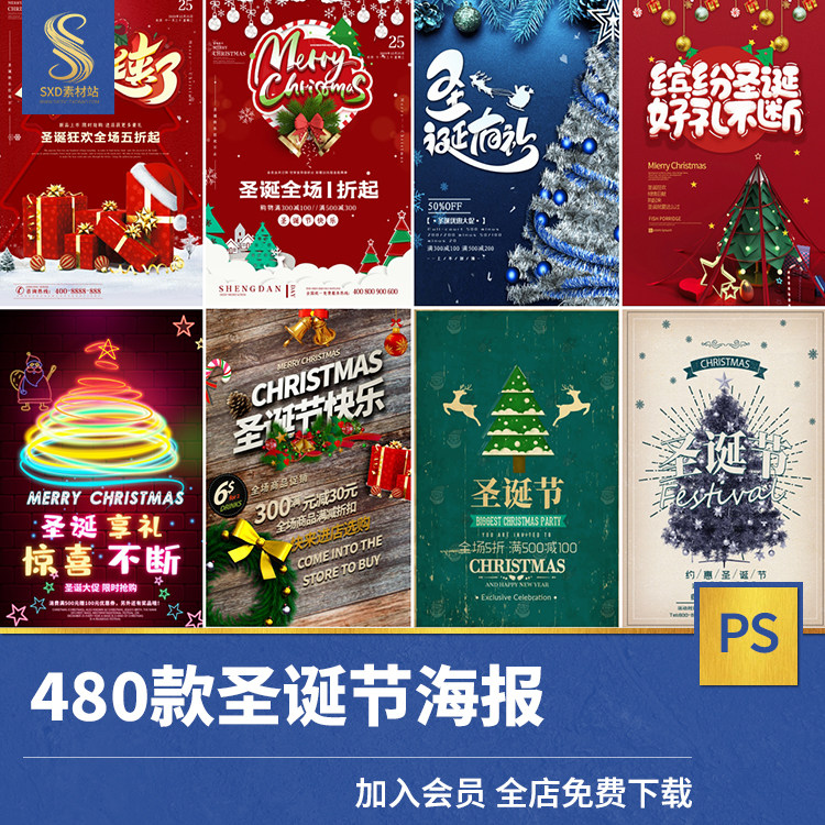 圣诞节狂欢平安夜商场宣传设计促销打折活动海报展板psd素材模板