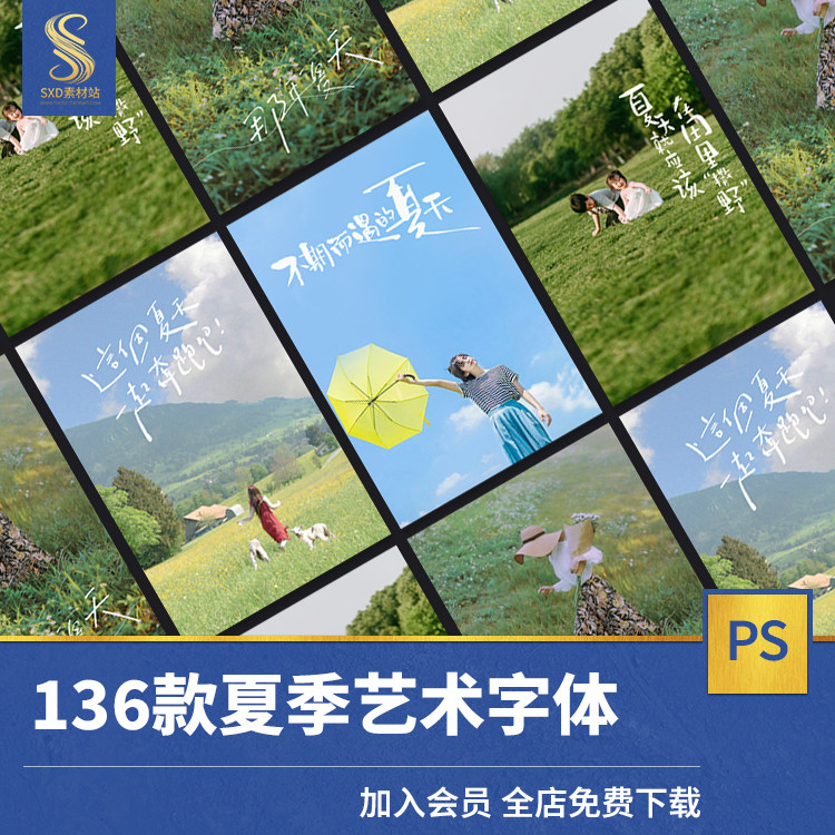 夏日创意夏季旅拍字体psd模板儿童宝宝摄影后期小红书文字ps素材