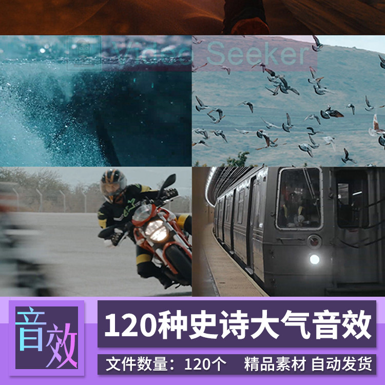 音效-120种电影专用转场打击上升水火风地铁慢动作呼呼声无损音效