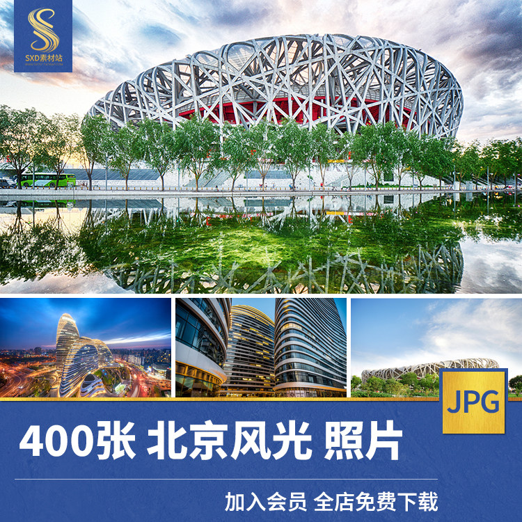4k超高清图库 北京风景建筑图片天坛故宫鸟巢夜景照片jpg壁纸素材