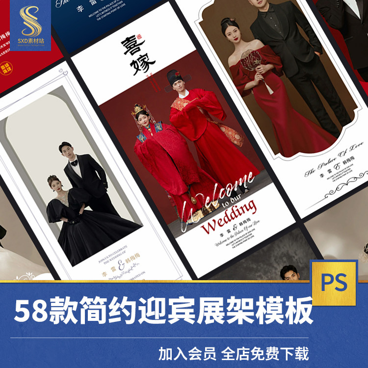 新款极简约影楼婚庆婚礼迎宾海报x展架易拉宝psd模板素材小红书