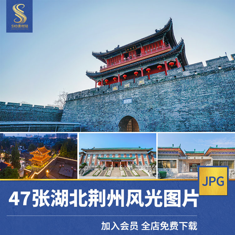 高清JPG素材湖北荆州古城风光图片博物馆宾阳楼城墙旅游区摄影照