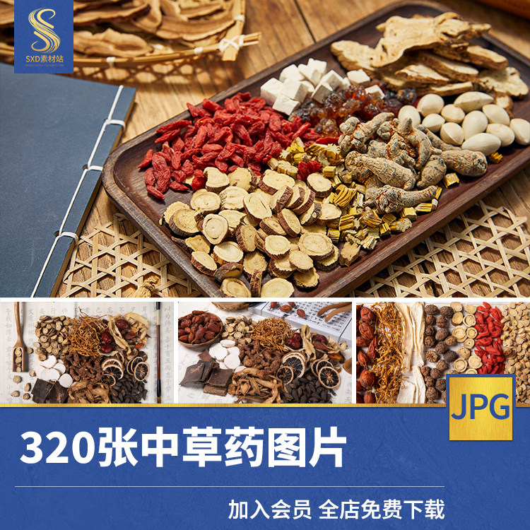 中草药高清jpg图片当归虫草灵芝中医名贵药材摄影海报背景素材