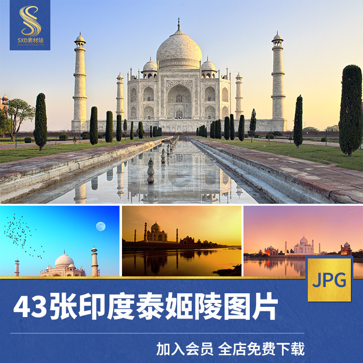 高清建筑景观jpg图片印度泰姬陵名胜古迹设计喷绘打印合成素材