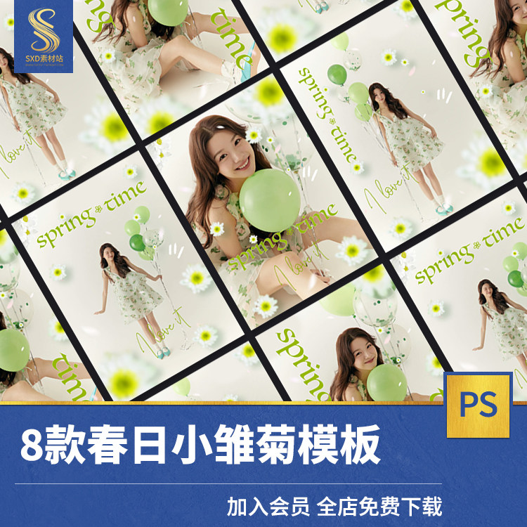 清新雏菊春天儿童摄影后期素材写真psd模板照片背景小红书设计