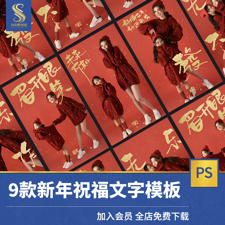 2023兔年新年海报psd素材书法字谐音祝福语儿童宝宝相册照片模板