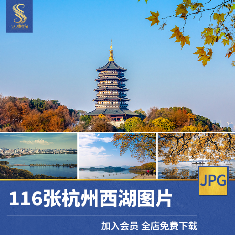 杭州西湖旅游风景照片摄影jpg高清图片杂志画册海报美工设计素材