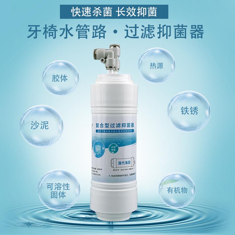牙科综合治疗椅水路净化过滤器复合型过滤抑菌器口腔消毒仪