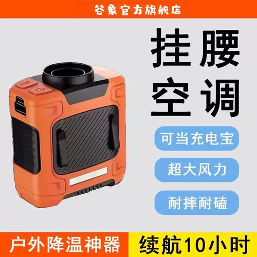 谷象挂腰风扇充电款半导体制冷挂腰风扇户外挂脖手持小风扇长续航