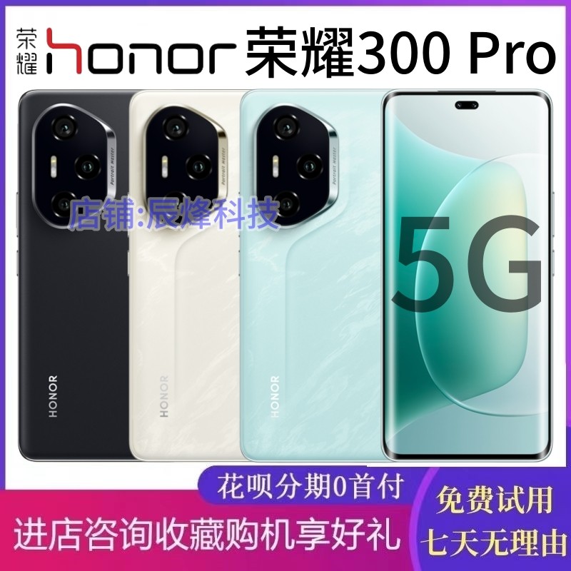 荣耀300Pro手机全网通旗舰芯5G