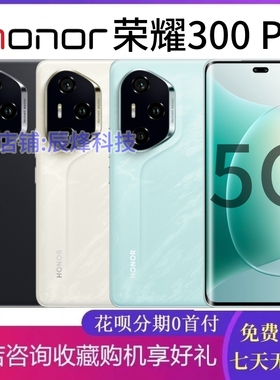 honor/荣耀 300 Pro全网通5G手机旗舰芯片拍照5000万游戏红外NFC